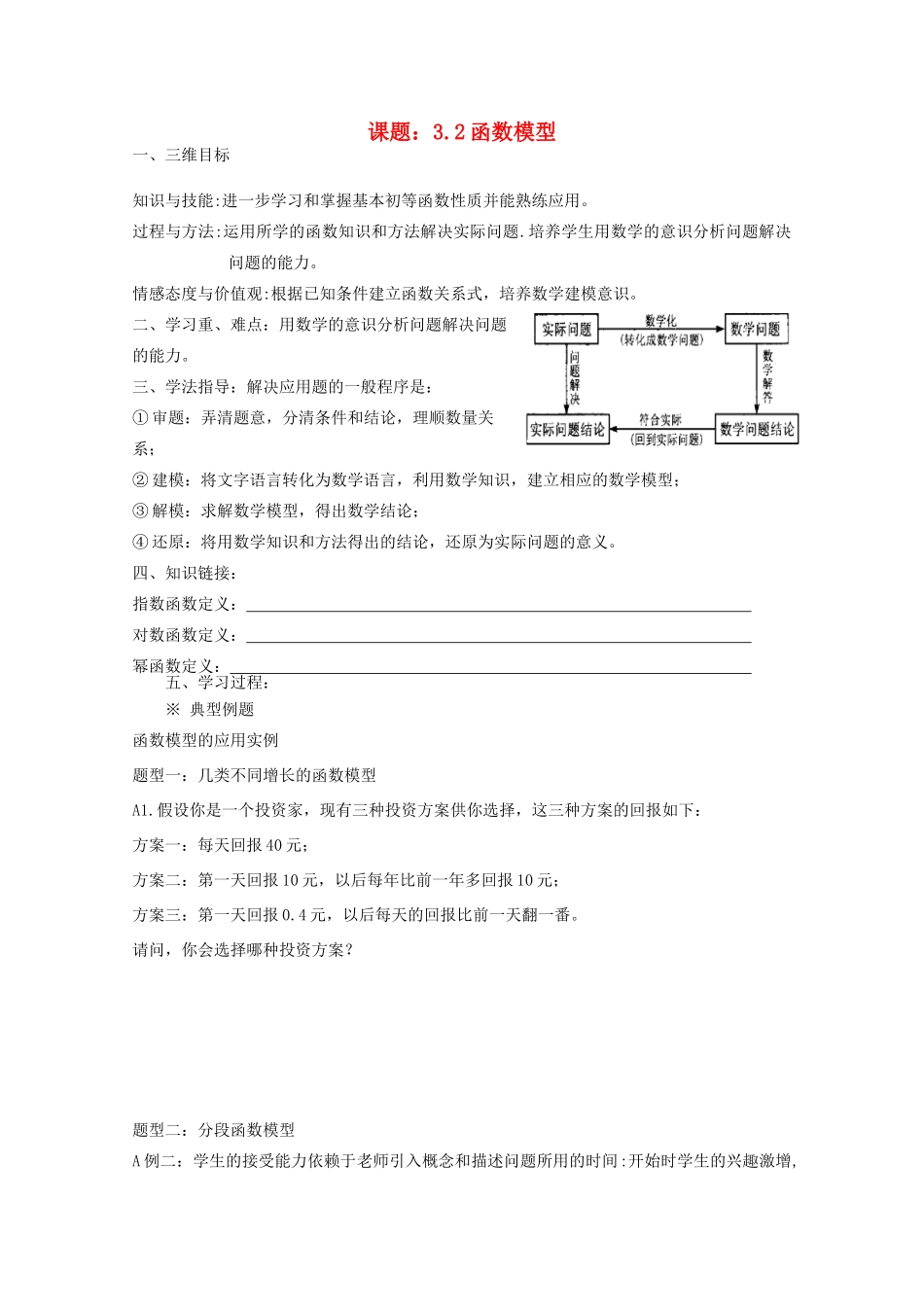 高中数学 3.2函数模型导学案 新人教A版必修1_第1页