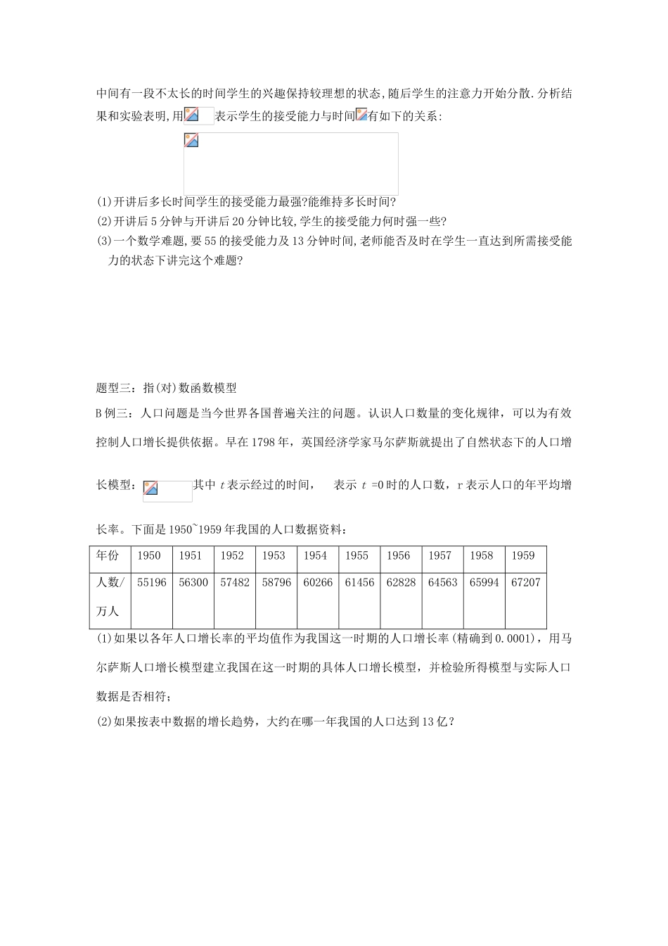 高中数学 3.2函数模型导学案 新人教A版必修1_第2页