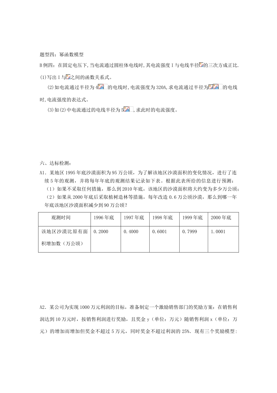 高中数学 3.2函数模型导学案 新人教A版必修1_第3页