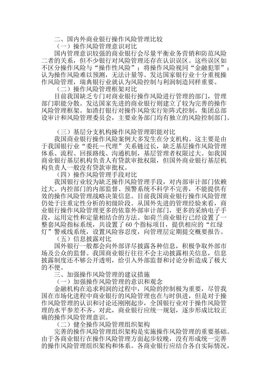 商业银行操作风险管理研究_第2页