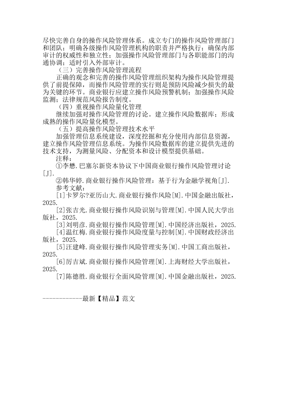 商业银行操作风险管理研究_第3页