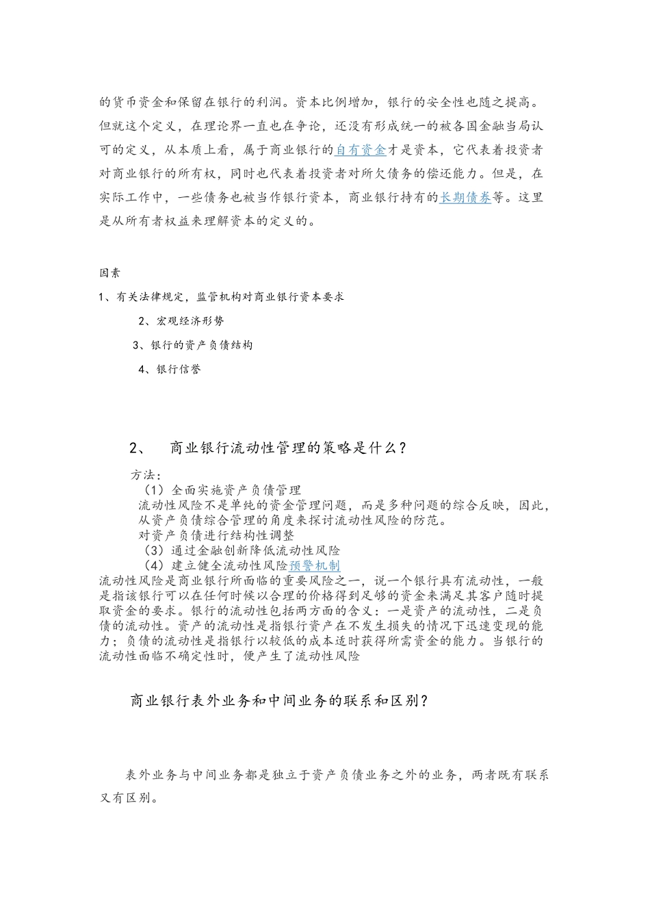 商业银行管理答案_第2页