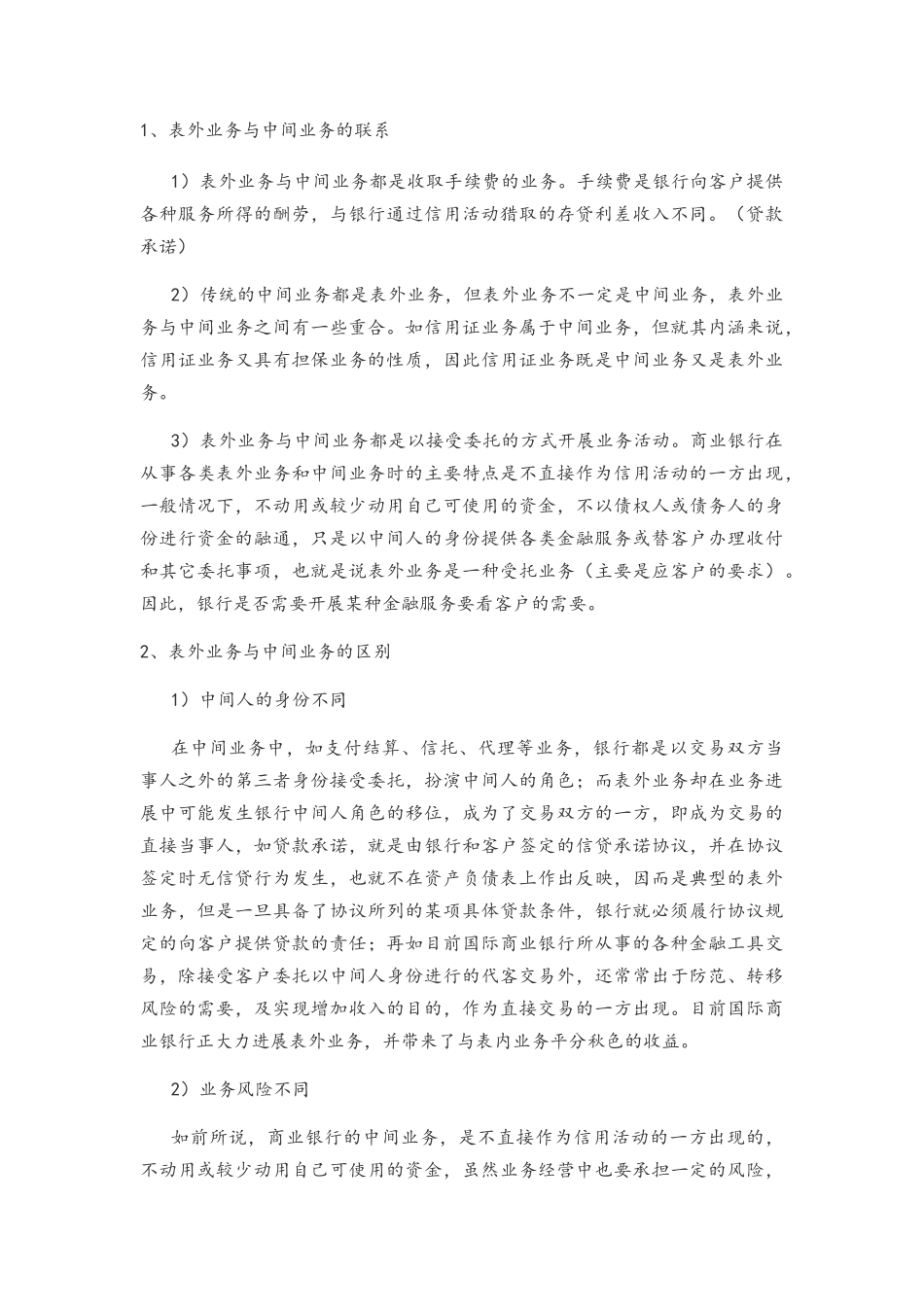 商业银行管理答案_第3页