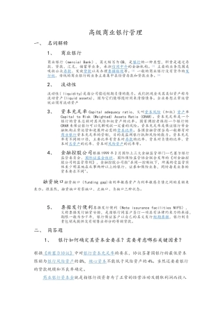 商业银行管理答案
