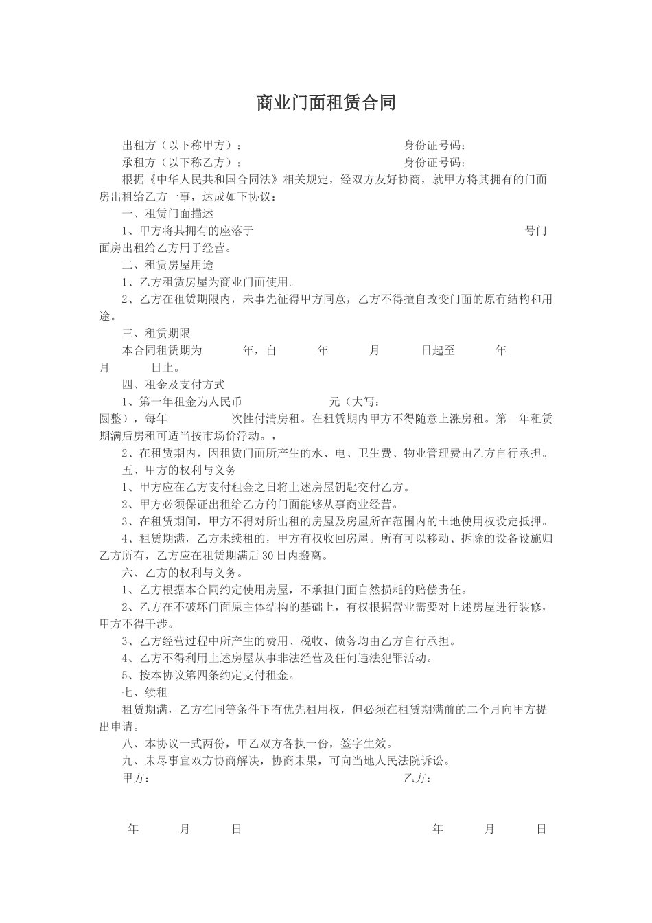 商业门面租赁合同_第1页