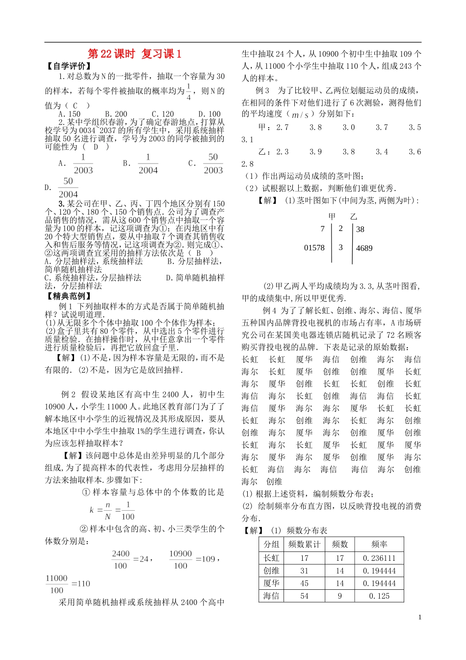 高中数学 2.2.4复习学案 苏教版必修3-苏教版高二必修3数学学案_第1页