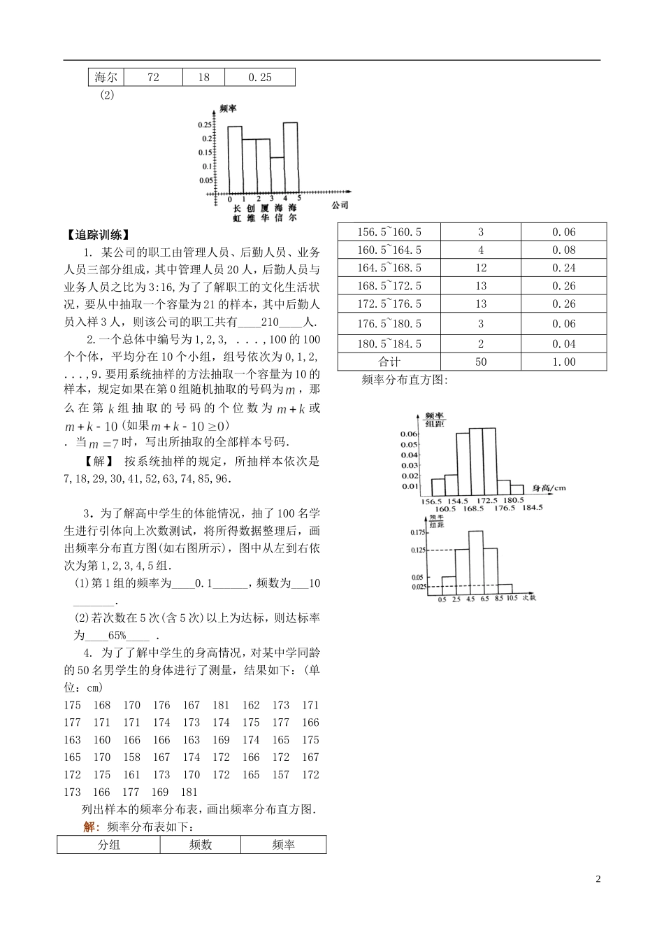 高中数学 2.2.4复习学案 苏教版必修3-苏教版高二必修3数学学案_第2页