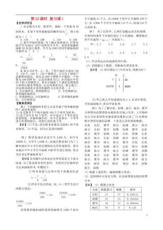 高中数学 2.2.4复习学案 苏教版必修3-苏教版高二必修3数学学案