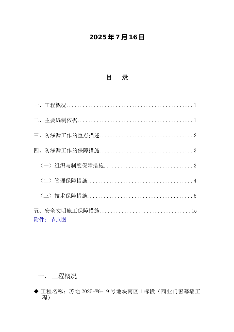 商业门窗幕墙工程防渗漏之措施方案_第2页