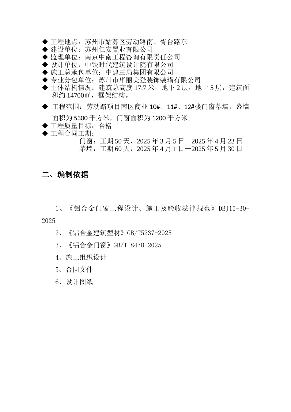 商业门窗幕墙工程防渗漏之措施方案_第3页