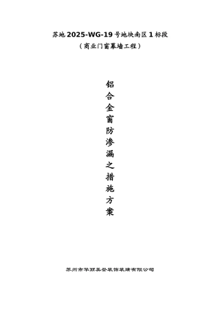商业门窗幕墙工程防渗漏之措施方案