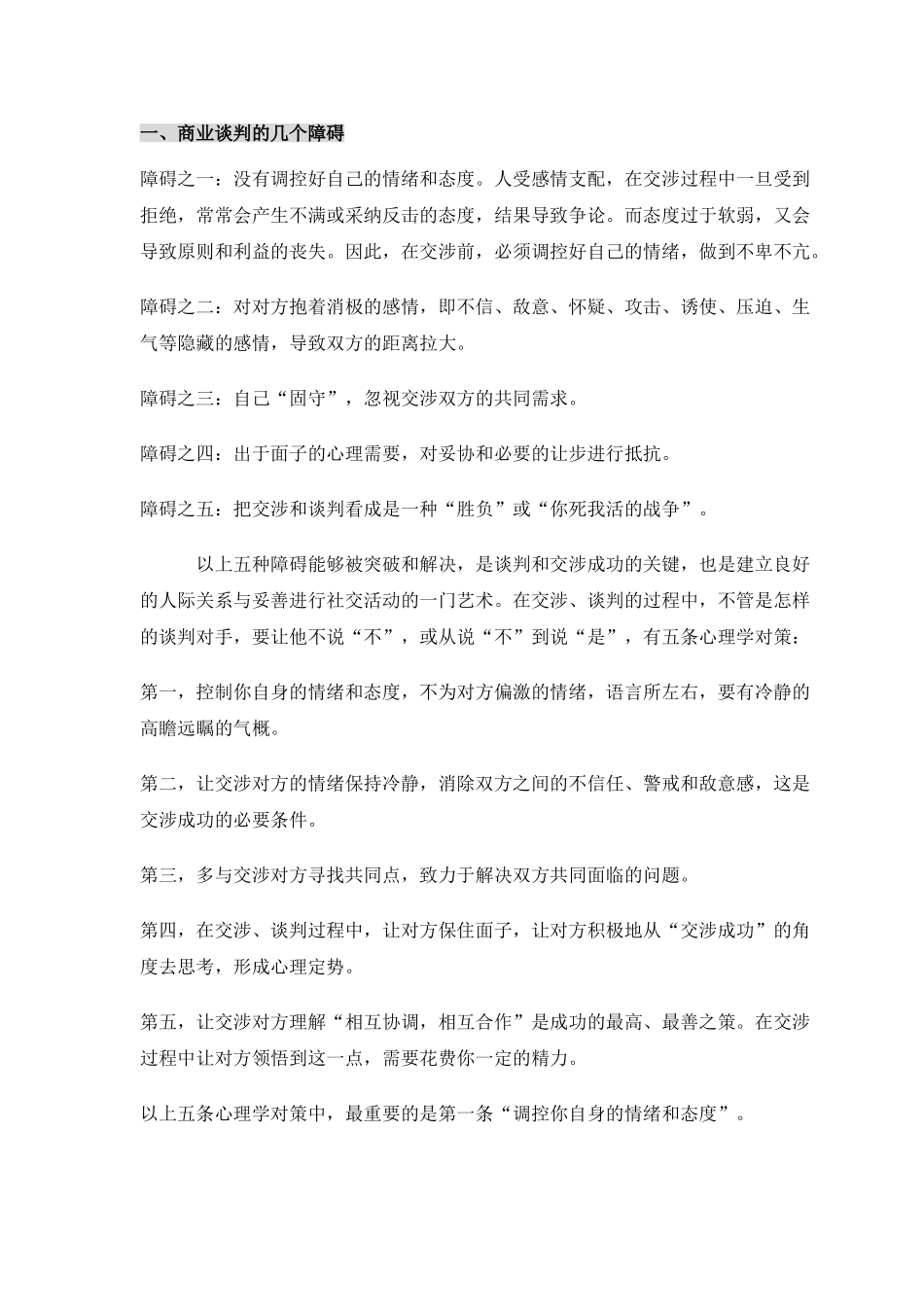 商业项目招商业务谈判及流程_第2页
