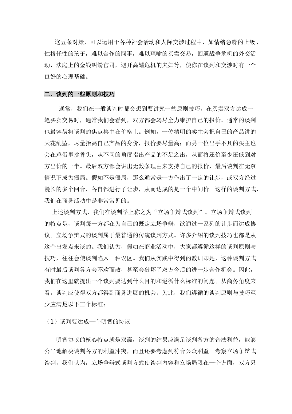 商业项目招商业务谈判及流程_第3页