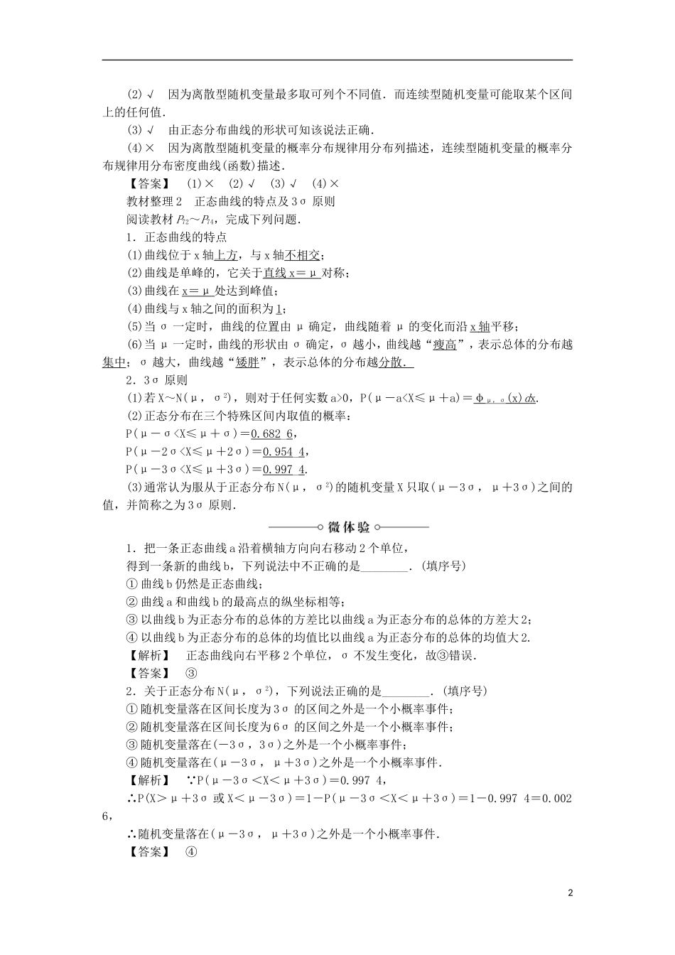 高中数学 2.4 正态分布学案 新人教A版选修2-3-新人教A版高中选修2-3数学学案_第2页