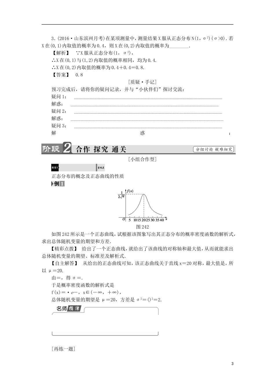 高中数学 2.4 正态分布学案 新人教A版选修2-3-新人教A版高中选修2-3数学学案_第3页