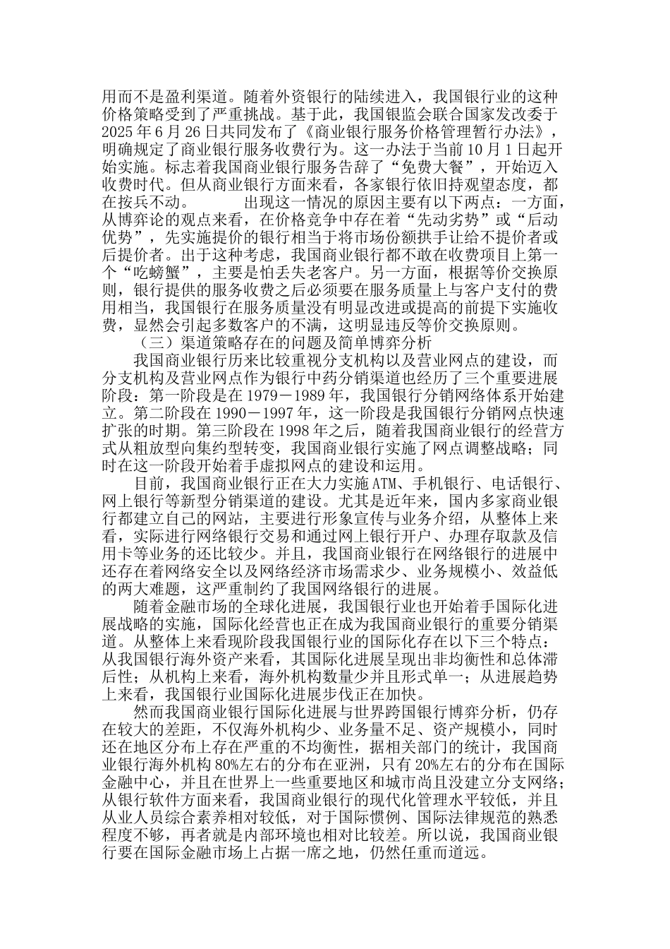 商业银行营销组合策略博弈分析_第3页