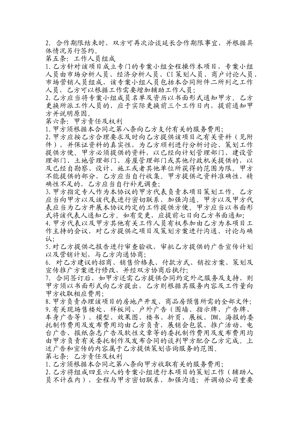 商业项目全案策划代理合同_第2页