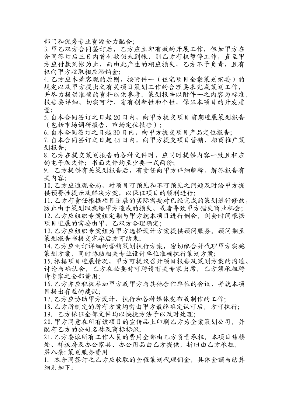商业项目全案策划代理合同_第3页
