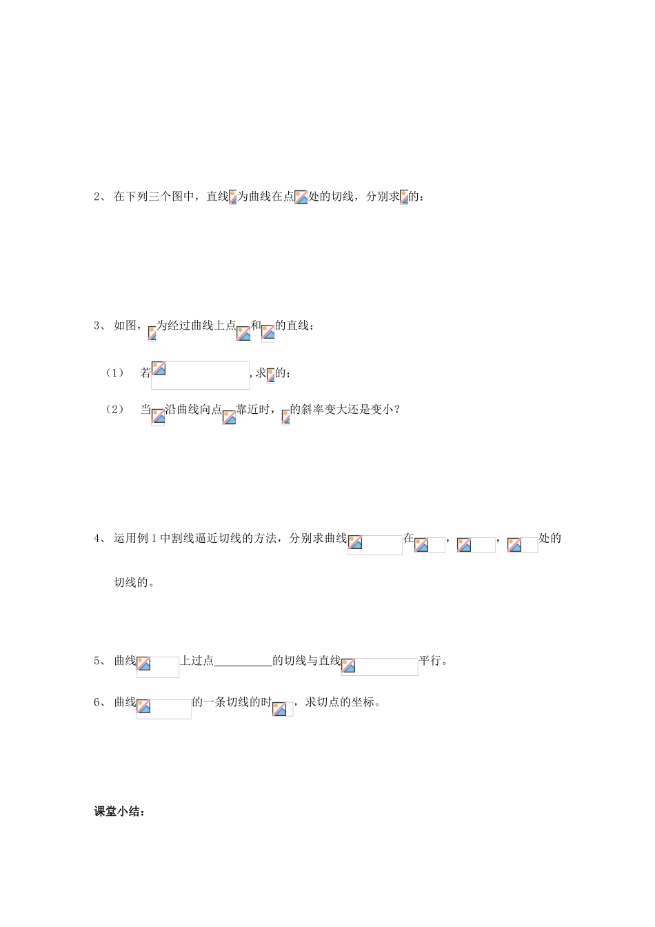 高中数学 3.1.2《曲线上一点处的切线》教学案 苏教版选修1-1_第2页