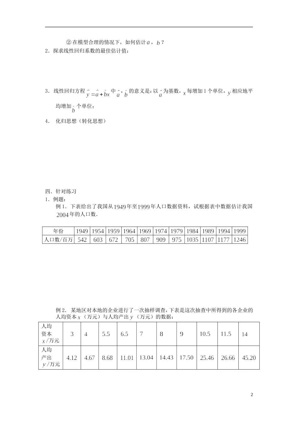 高中数学 3.2回归分析（1）学案 理 新人教版选修2-3-新人教版高二选修2-3数学学案_第2页