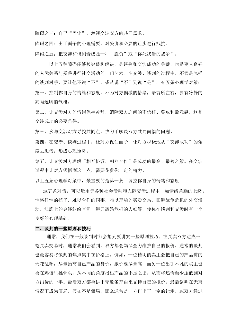商业项目招商业务谈判及流程培训手册_第2页