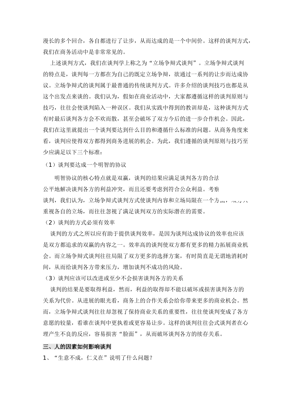 商业项目招商业务谈判及流程培训手册_第3页