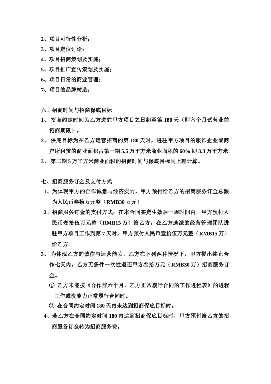 商业项目合作合同_第2页