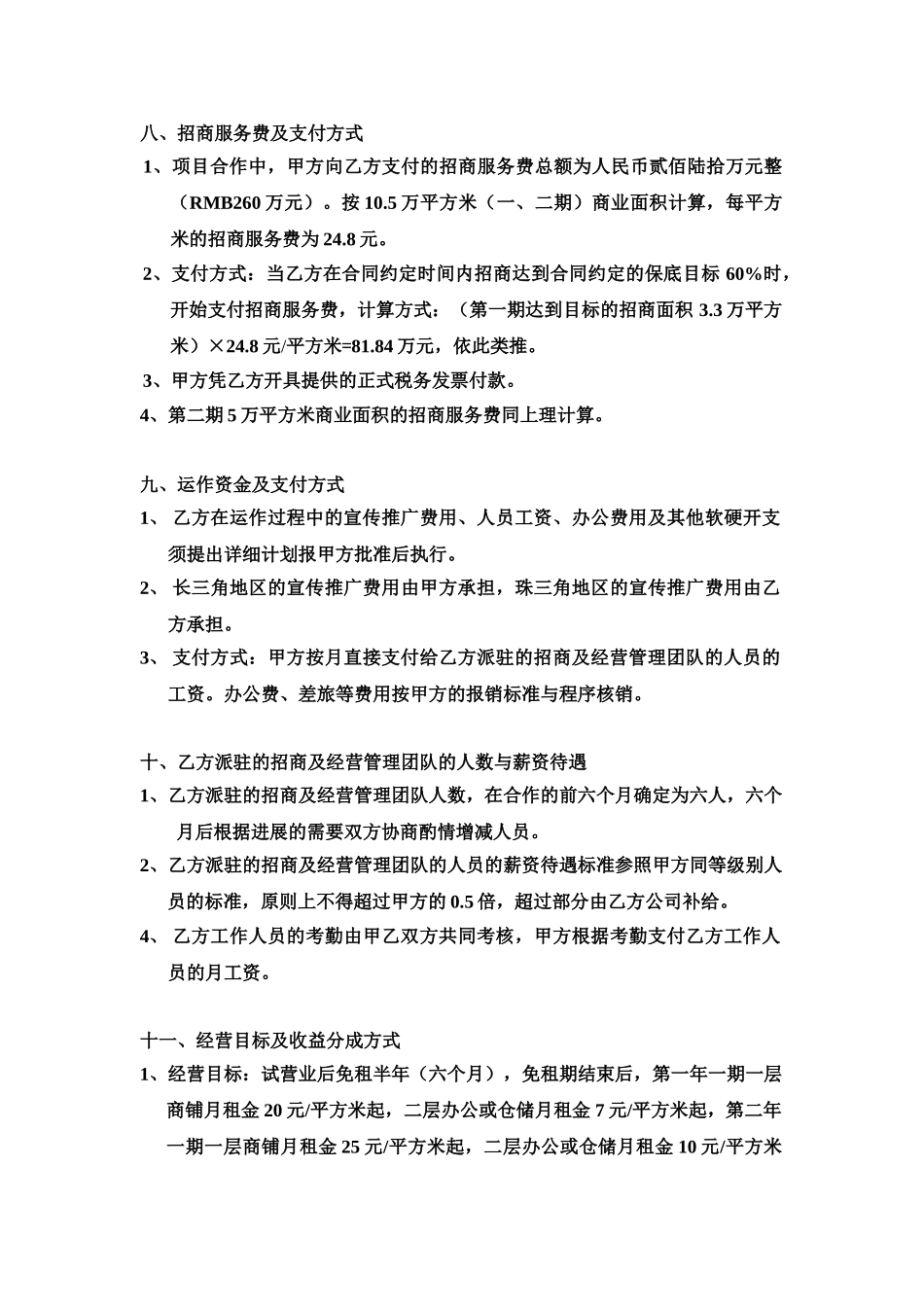 商业项目合作合同_第3页