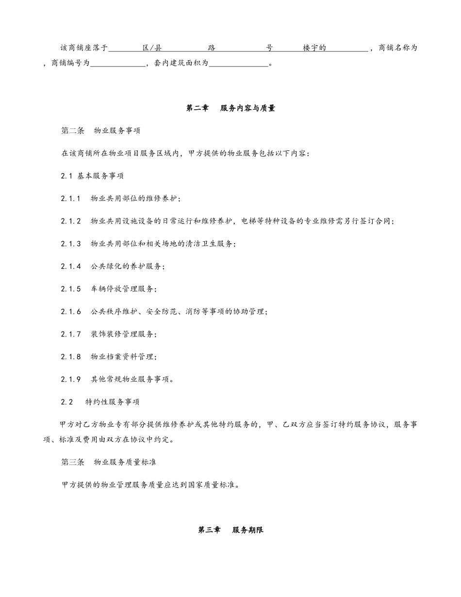 商业项目物业服务协议_第2页