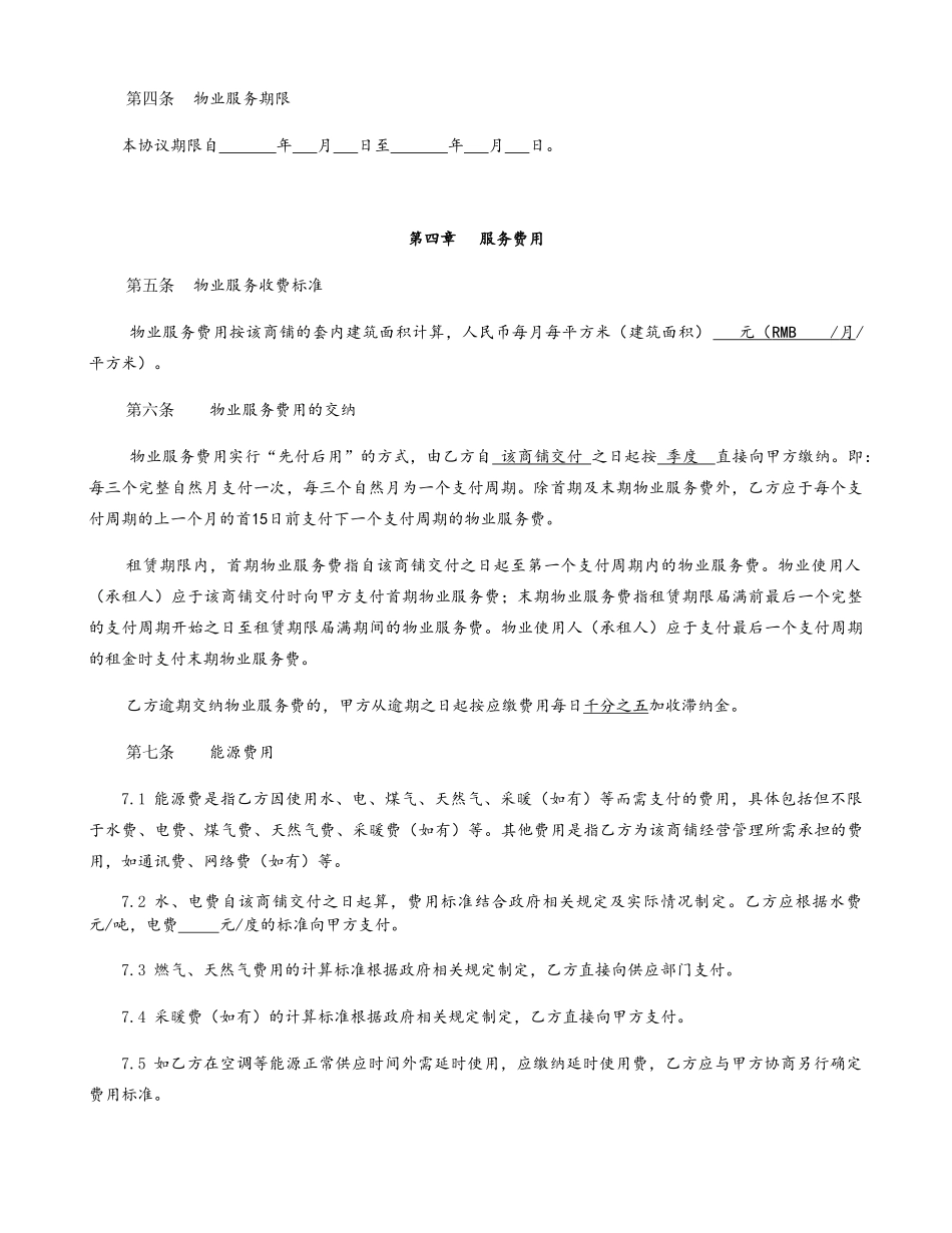 商业项目物业服务协议_第3页