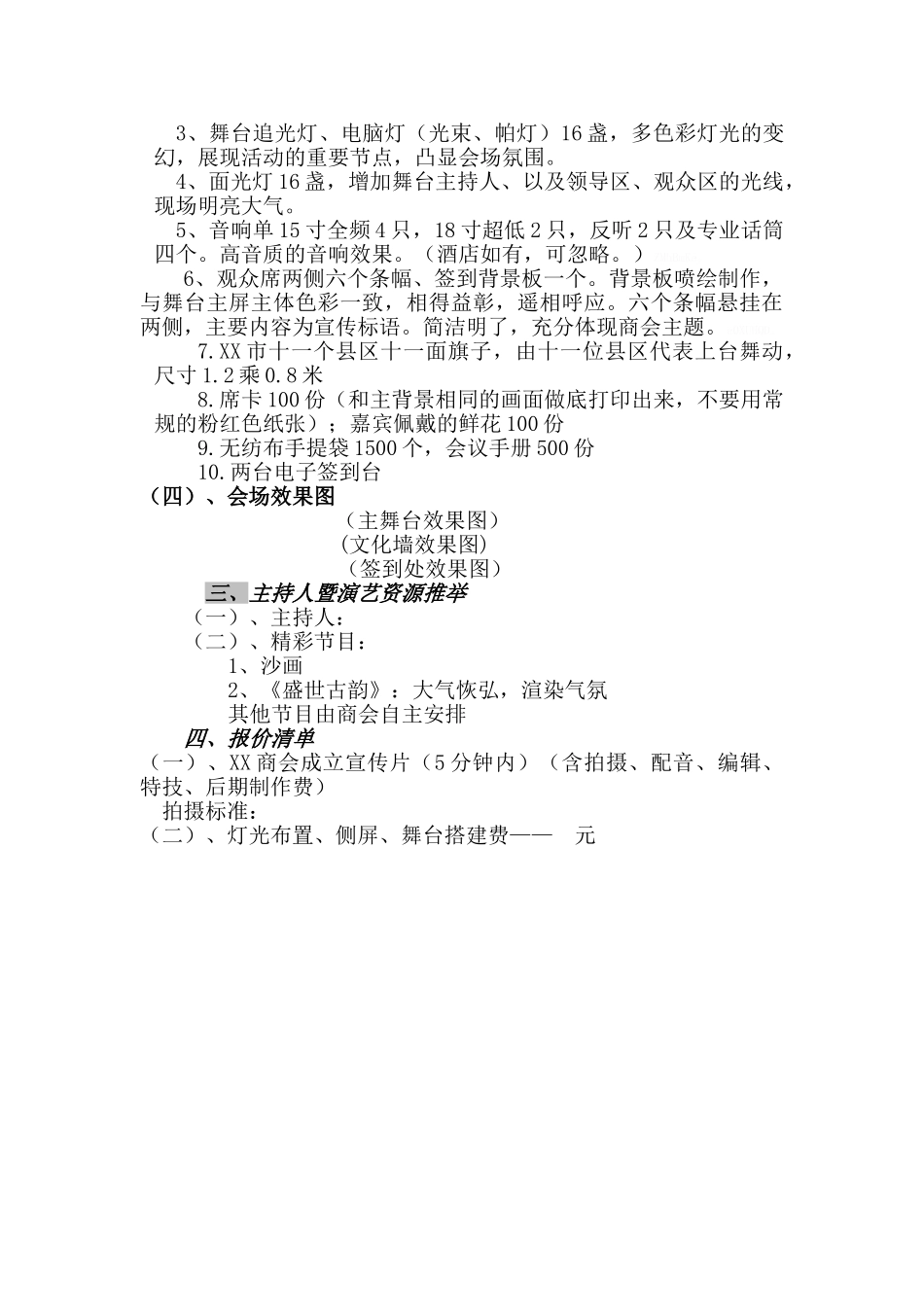 商会成立大会策划方案_第2页
