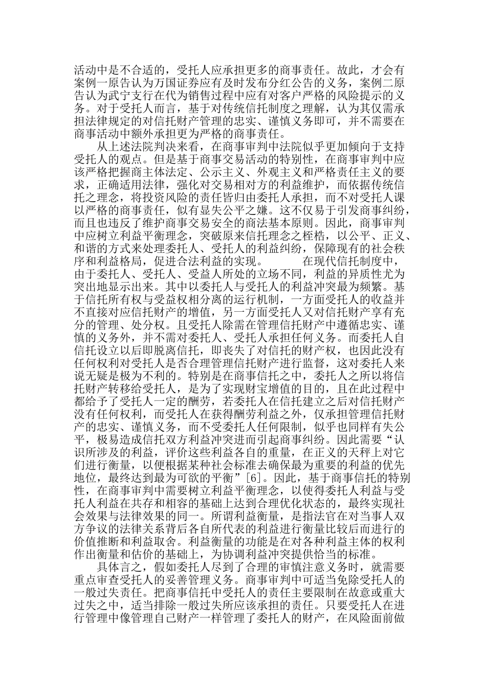 商事信托受托人责任的法律分析_第3页