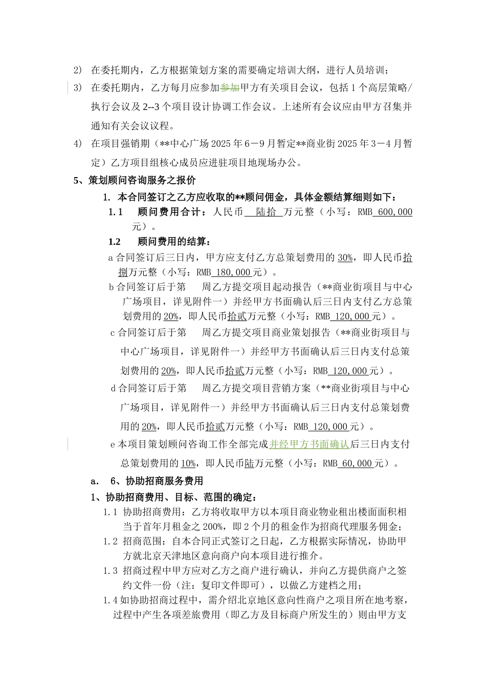 商业项目策划顾问合同_第3页