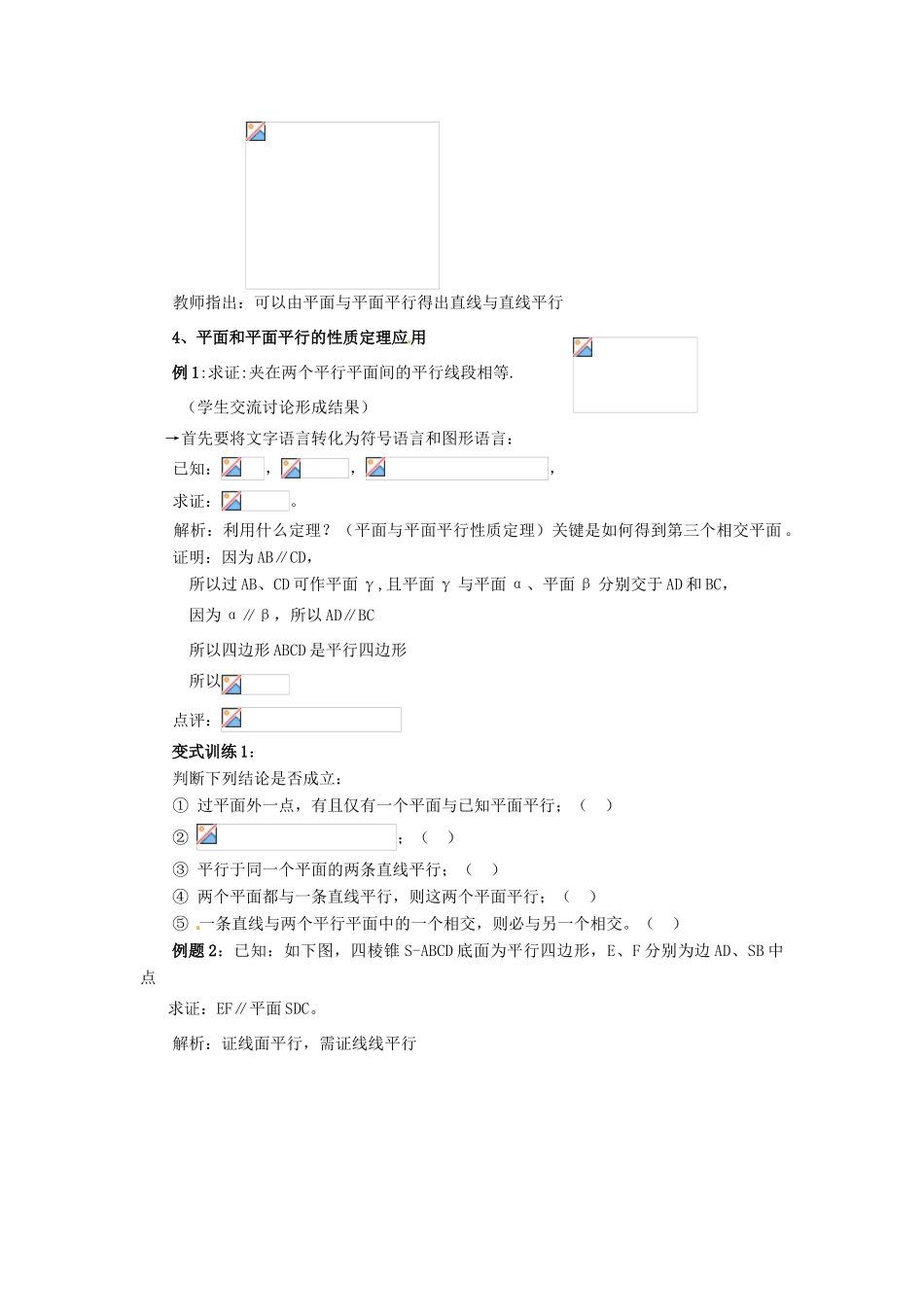 高中数学 2.2.4平面与平面平行的性质学案 新人教A版必修2_第2页