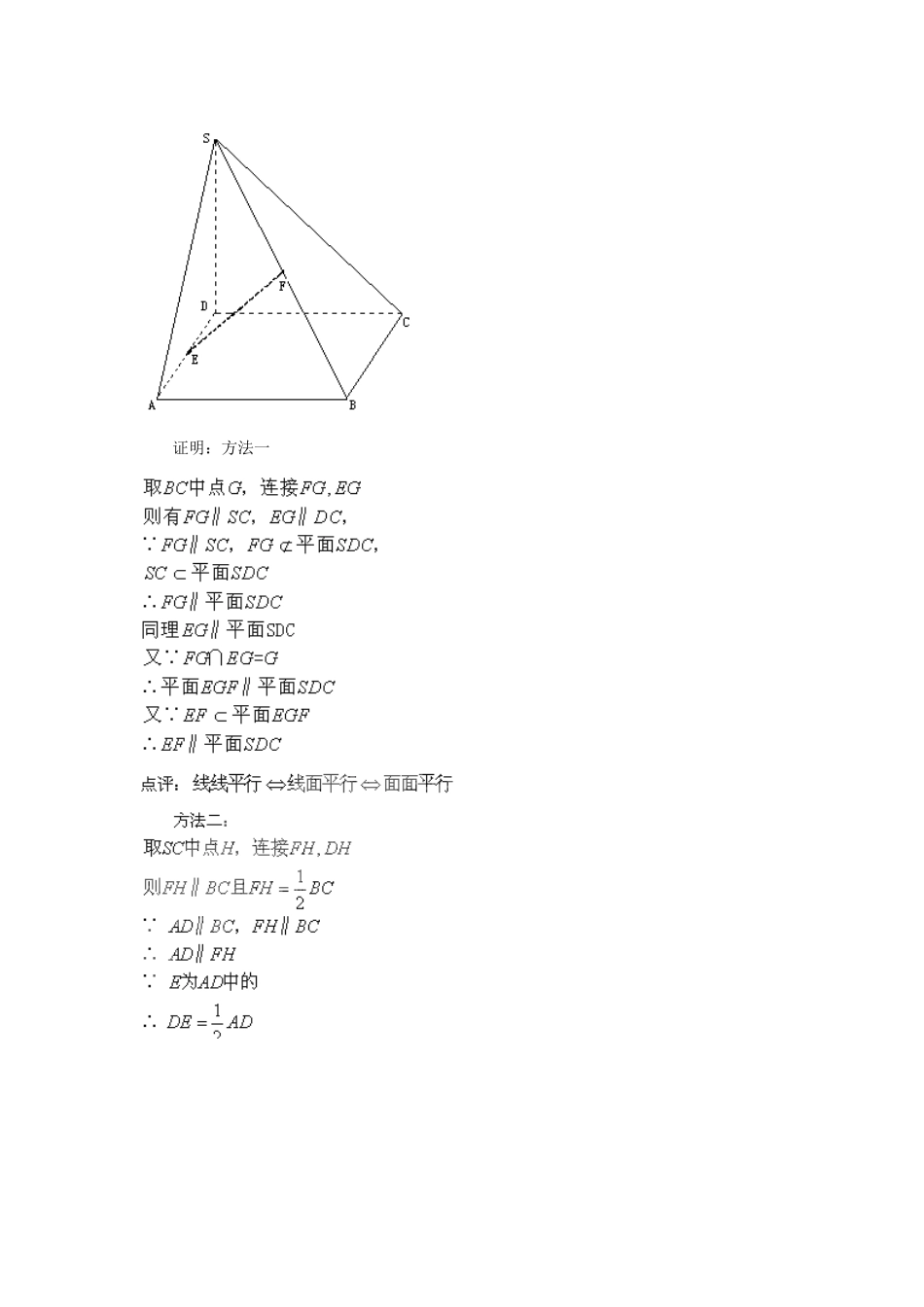 高中数学 2.2.4平面与平面平行的性质学案 新人教A版必修2_第3页