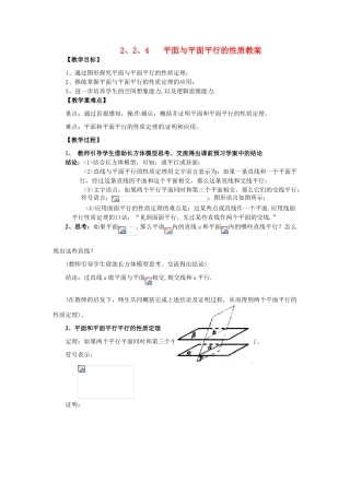高中数学 2.2.4平面与平面平行的性质学案 新人教A版必修2