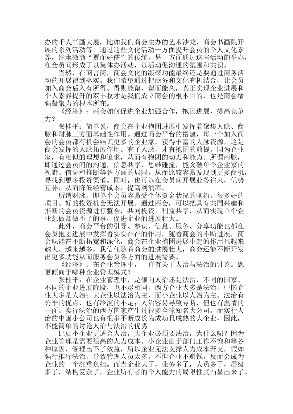 商会与文化结合才能增强凝聚力_第2页