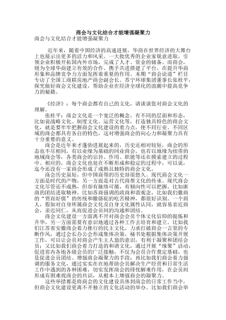 商会与文化结合才能增强凝聚力
