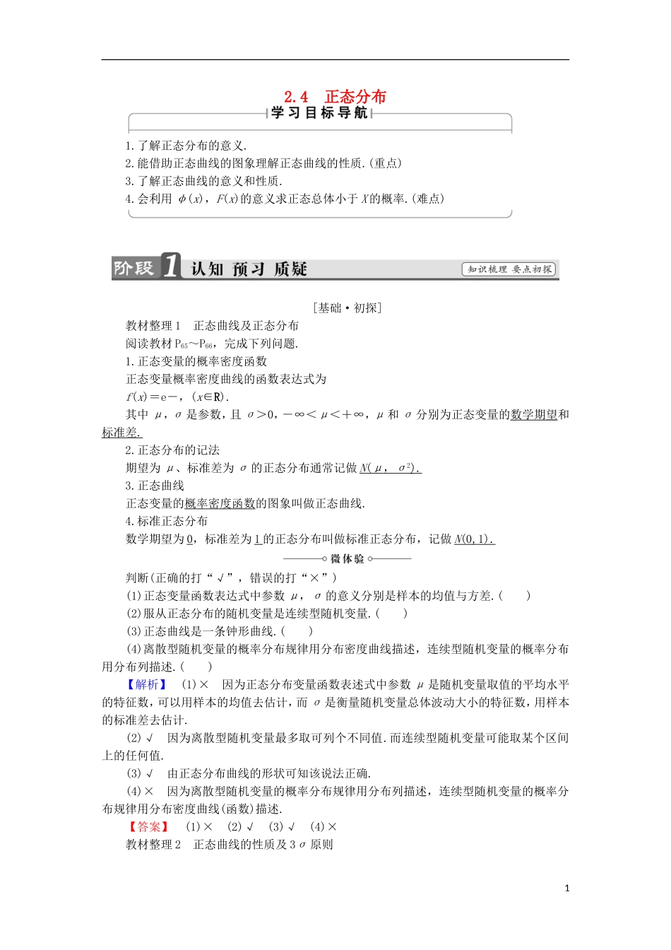 高中数学 2.4 正态分布学案 新人教B版选修2-3-新人教B版高中选修2-3数学学案_第1页