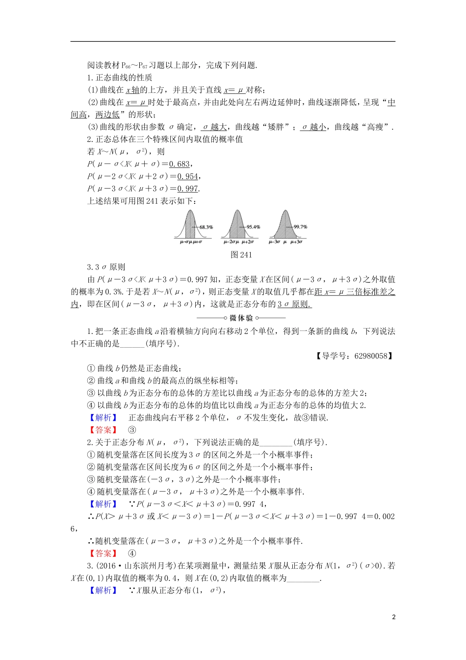 高中数学 2.4 正态分布学案 新人教B版选修2-3-新人教B版高中选修2-3数学学案_第2页