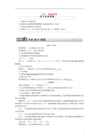 高中数学 2.4 正态分布学案 新人教B版选修2-3-新人教B版高中选修2-3数学学案