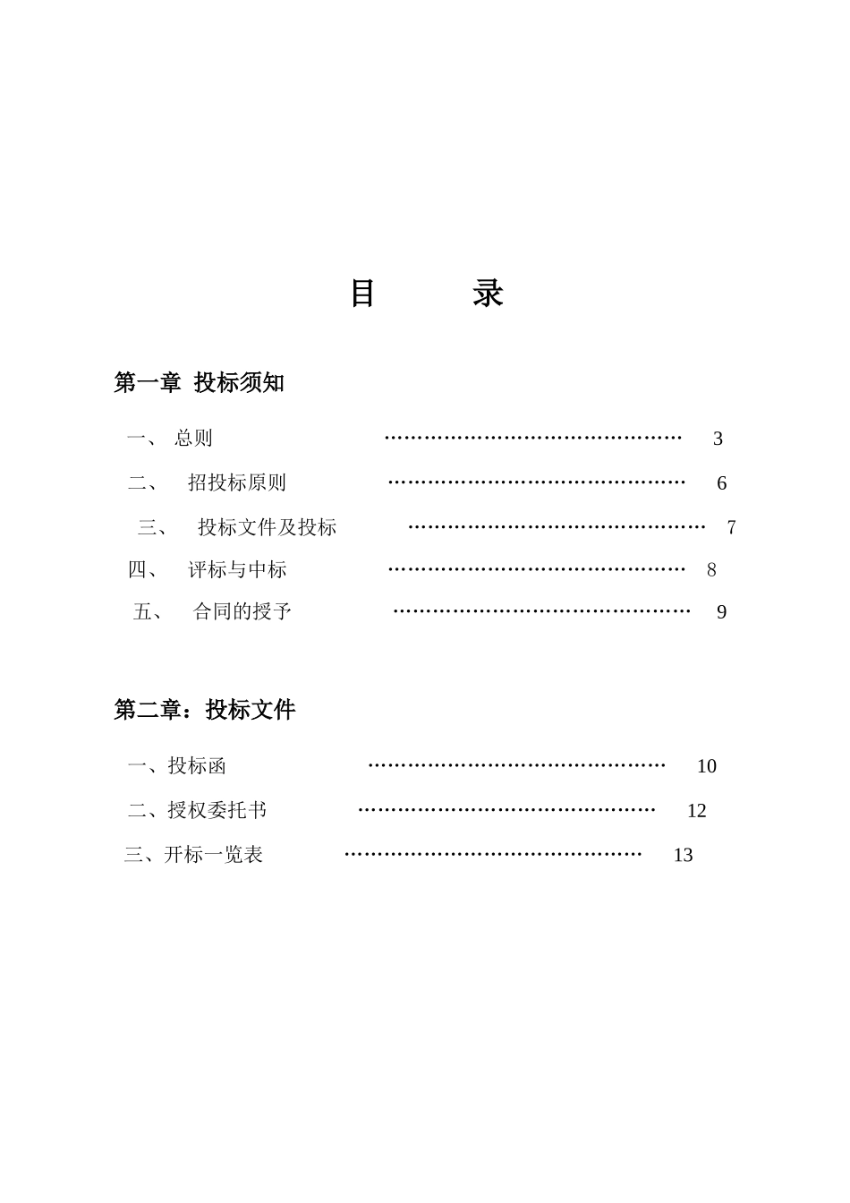 商住小区一期室外综合管网招标投标文件_第2页