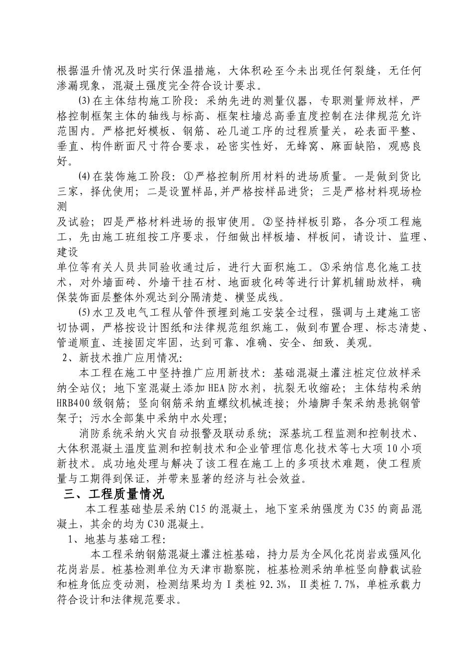 商住大厦施工及质量情况介绍_第3页