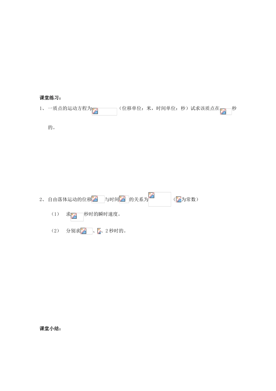 高中数学 3.1.2《瞬时变化率》教学案 苏教版选修1-1_第2页