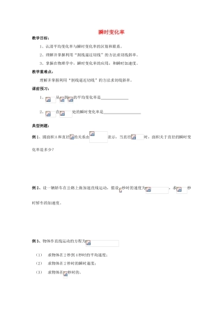 高中数学 3.1.2《瞬时变化率》教学案 苏教版选修1-1
