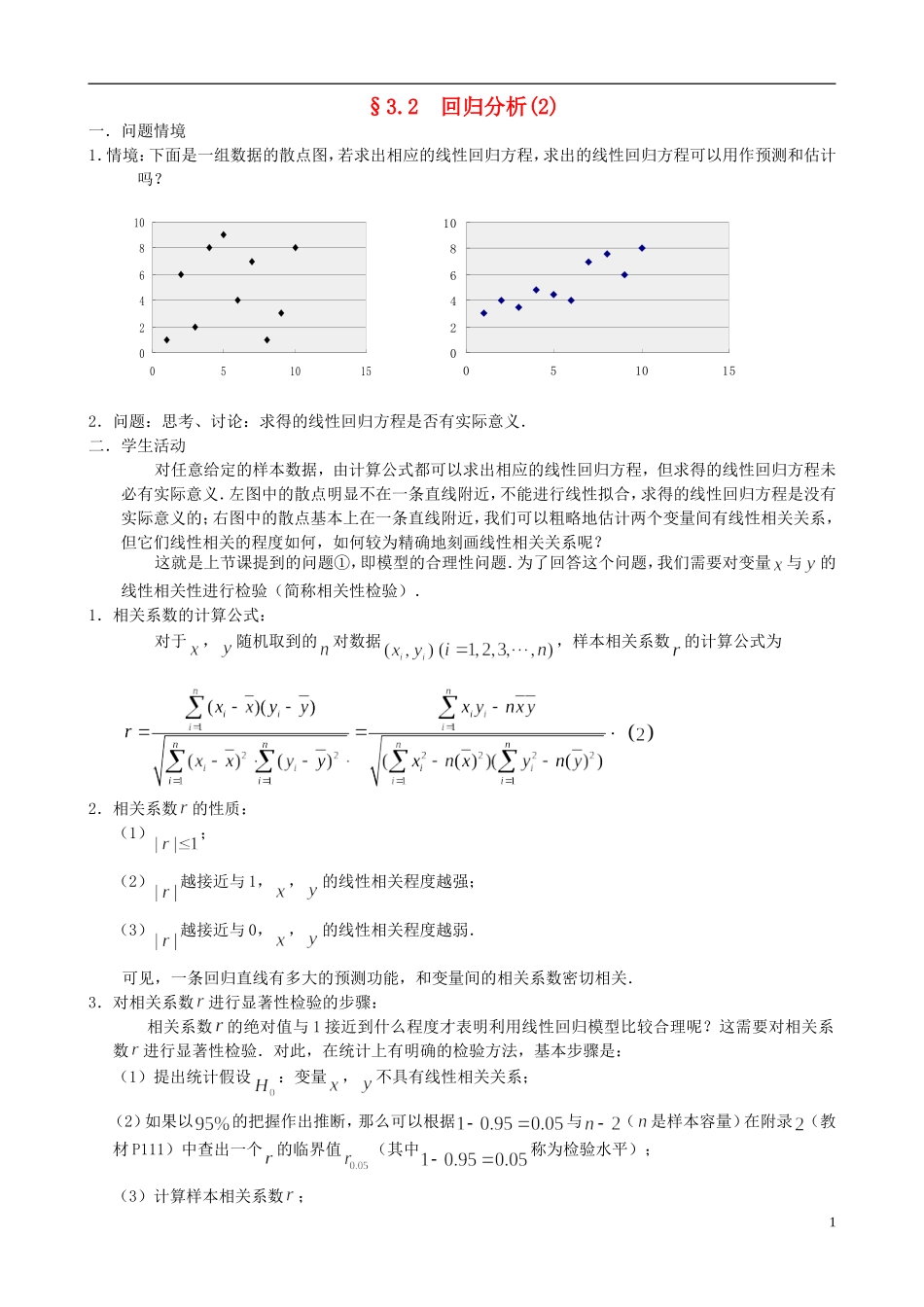 高中数学 3.2回归分析（2）学案 理 新人教版选修2-3-新人教版高二选修2-3数学学案_第1页