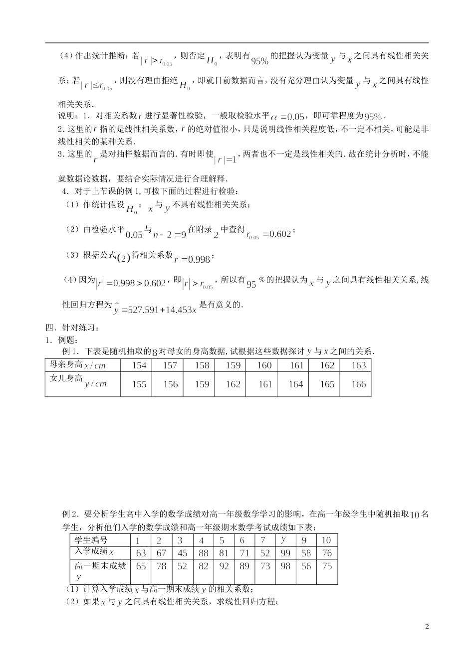 高中数学 3.2回归分析（2）学案 理 新人教版选修2-3-新人教版高二选修2-3数学学案_第2页