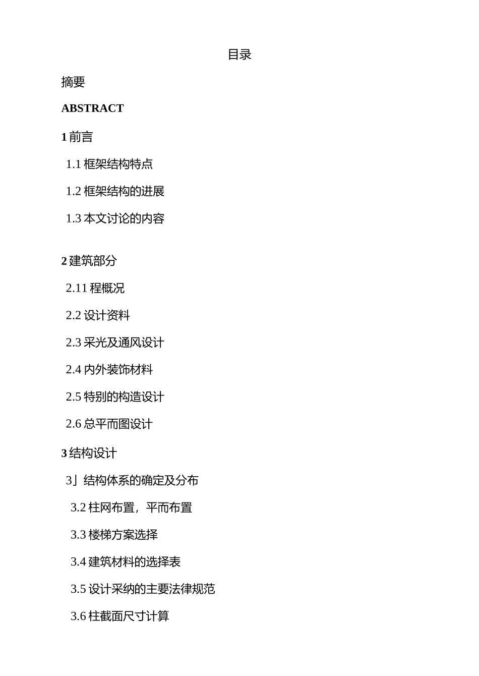 商住两用型住宅楼建筑工程毕业设计_第3页