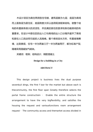 商住两用型住宅楼建筑工程毕业设计