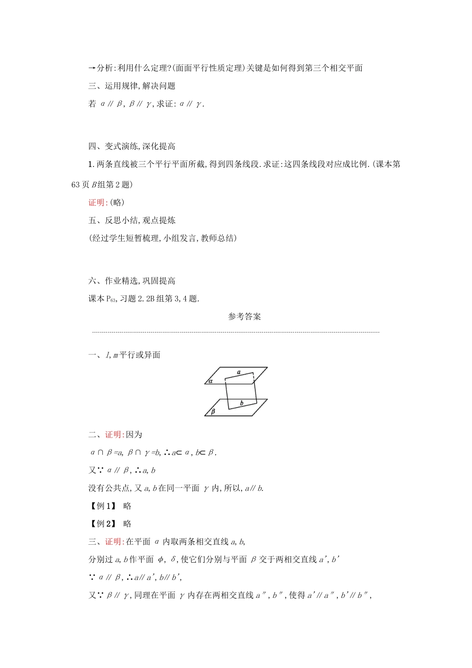 高中数学 2.2.4平面与平面平行的性质学案设计 新人教A版必修2-新人教A版高一必修2数学学案_第2页